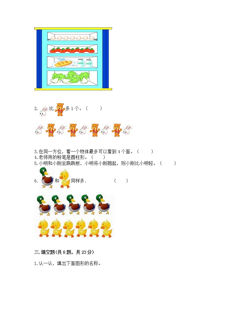 2022人教版一年级上册数学期中测试卷及答案免费03