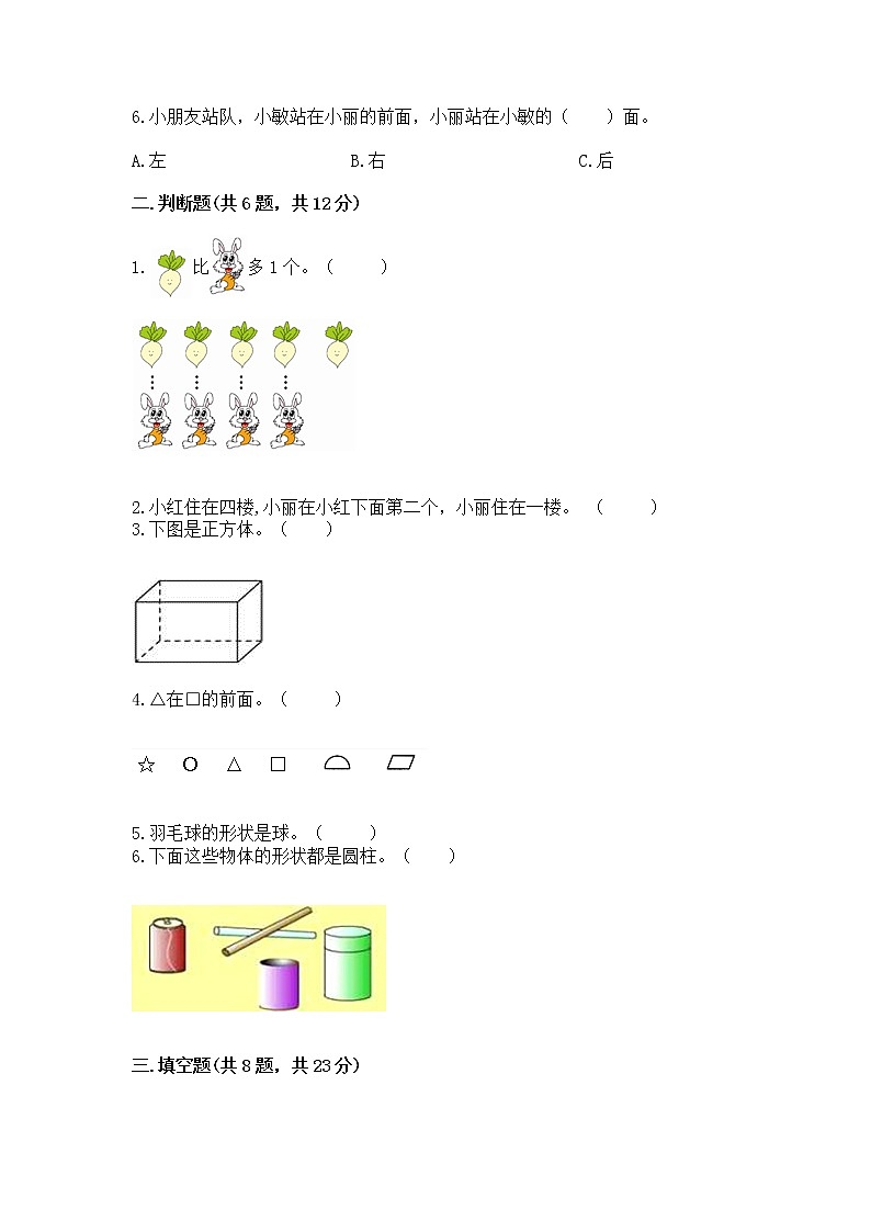 2022人教版一年级上册数学期中测试卷及答案（有一套）第2页