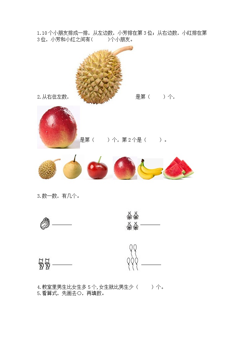 2022人教版一年级上册数学期中测试卷及答案（有一套）第3页