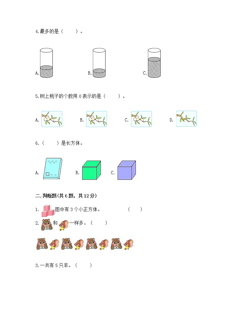 2022人教版一年级上册数学期中测试卷及答案（全优）02