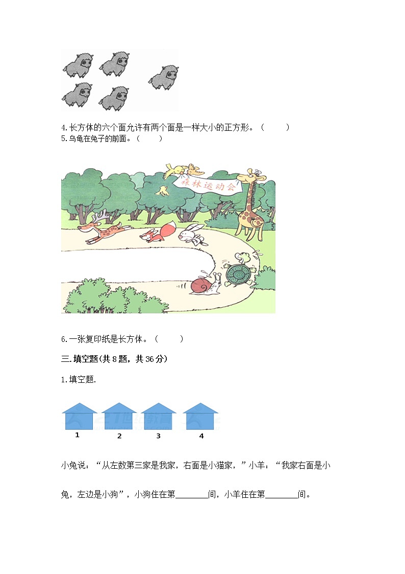 2022人教版一年级上册数学期中测试卷及答案（全优）03