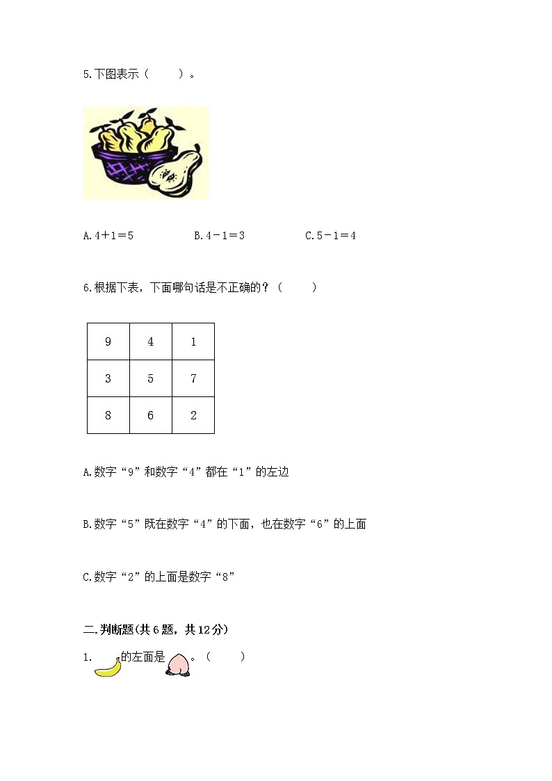 2022人教版一年级上册数学期中测试卷及答案参考第2页