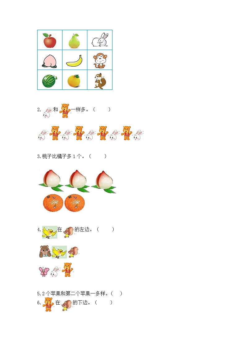 2022人教版一年级上册数学期中测试卷及答案参考第3页