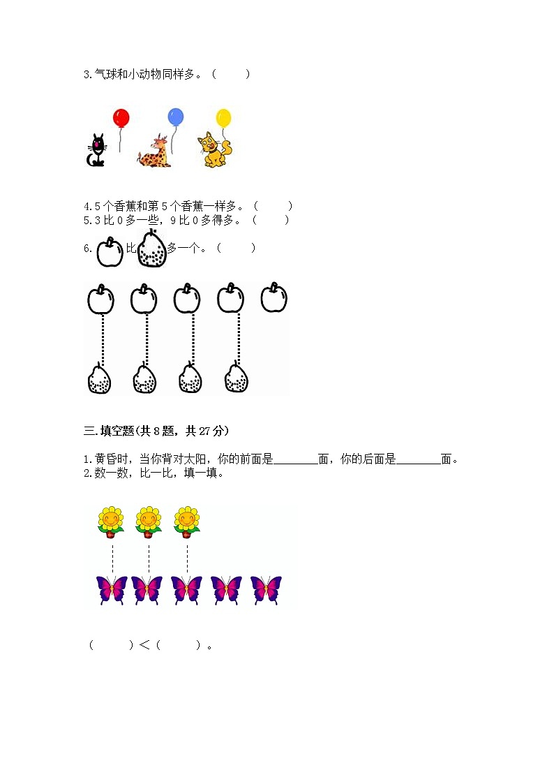 2022人教版一年级上册数学期中测试卷各版本第3页