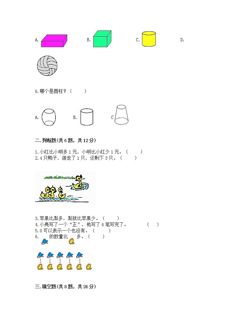 2022人教版一年级上册数学期中测试卷含完整答案（网校专用）第2页