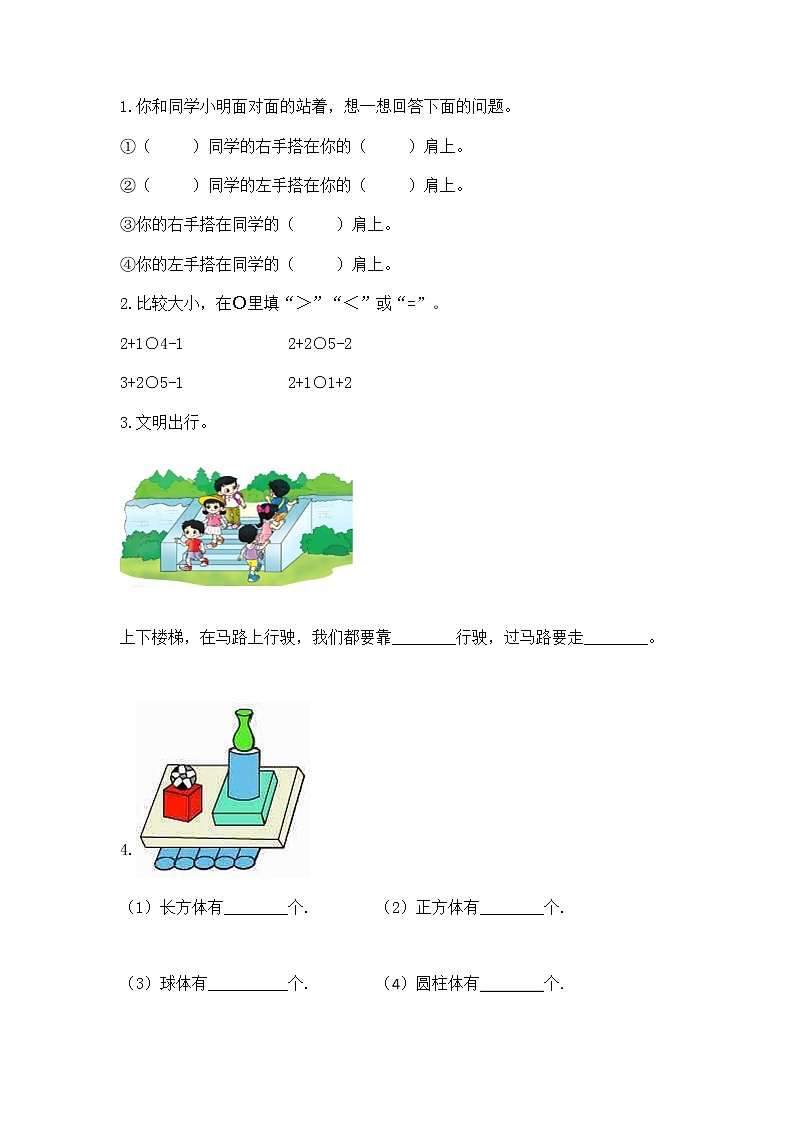 2022人教版一年级上册数学期中测试卷含完整答案（网校专用）第3页