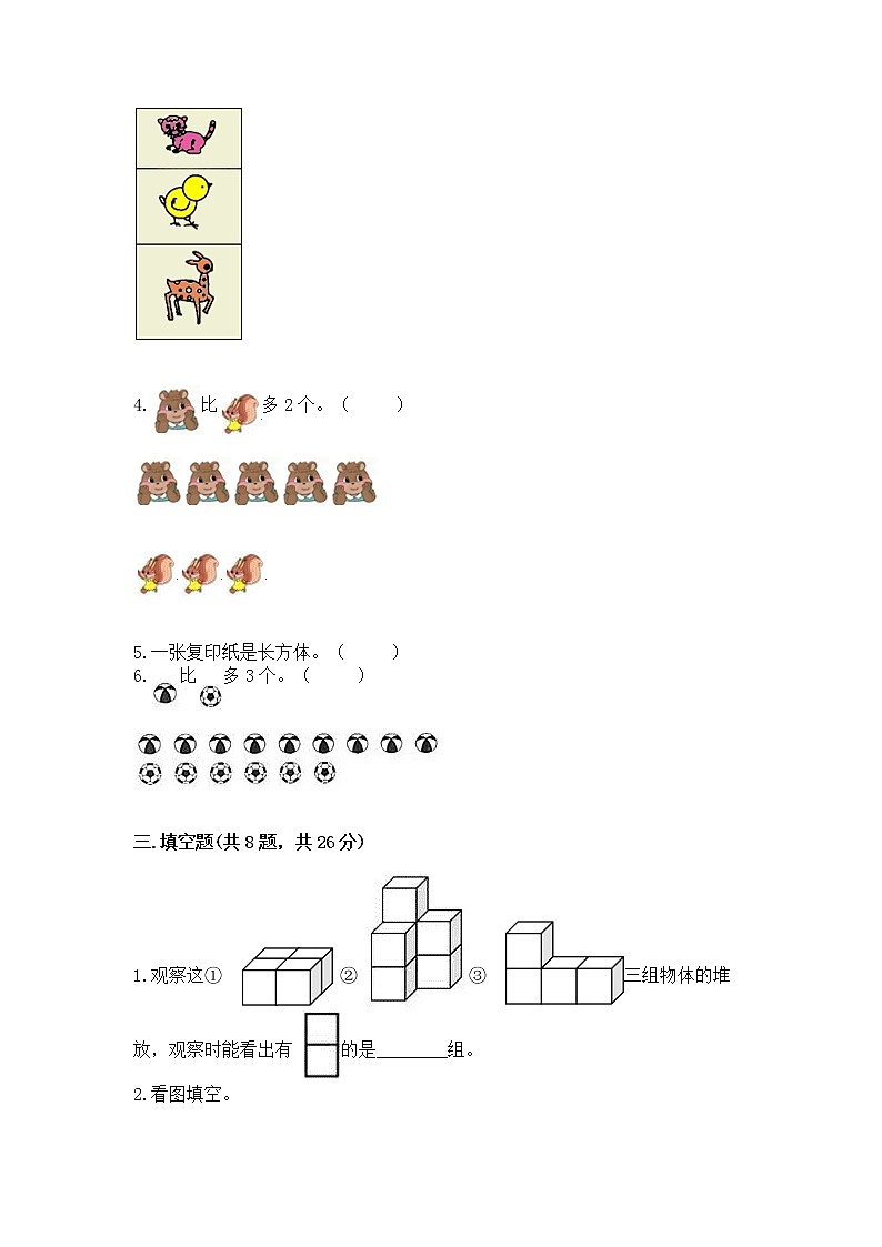 2022人教版一年级上册数学期中测试卷含完整答案（易错题）第3页