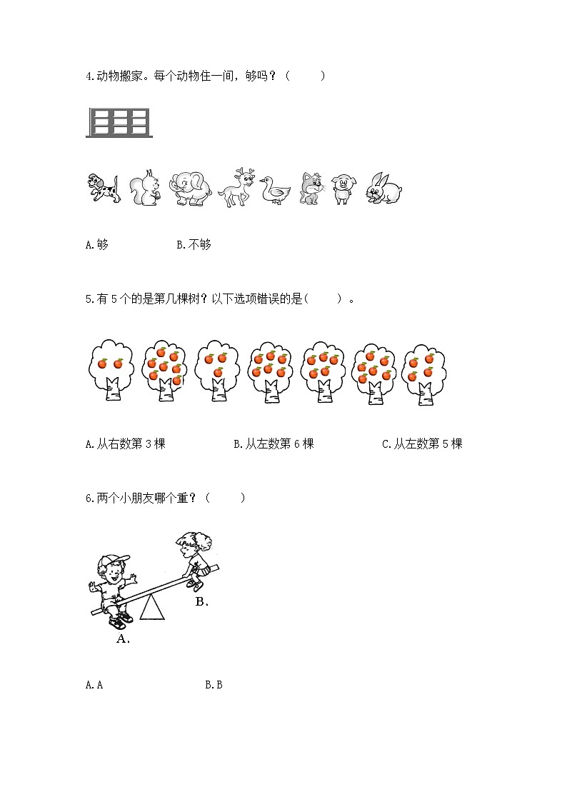 2022人教版一年级上册数学期中测试卷含完整答案（全优）第2页