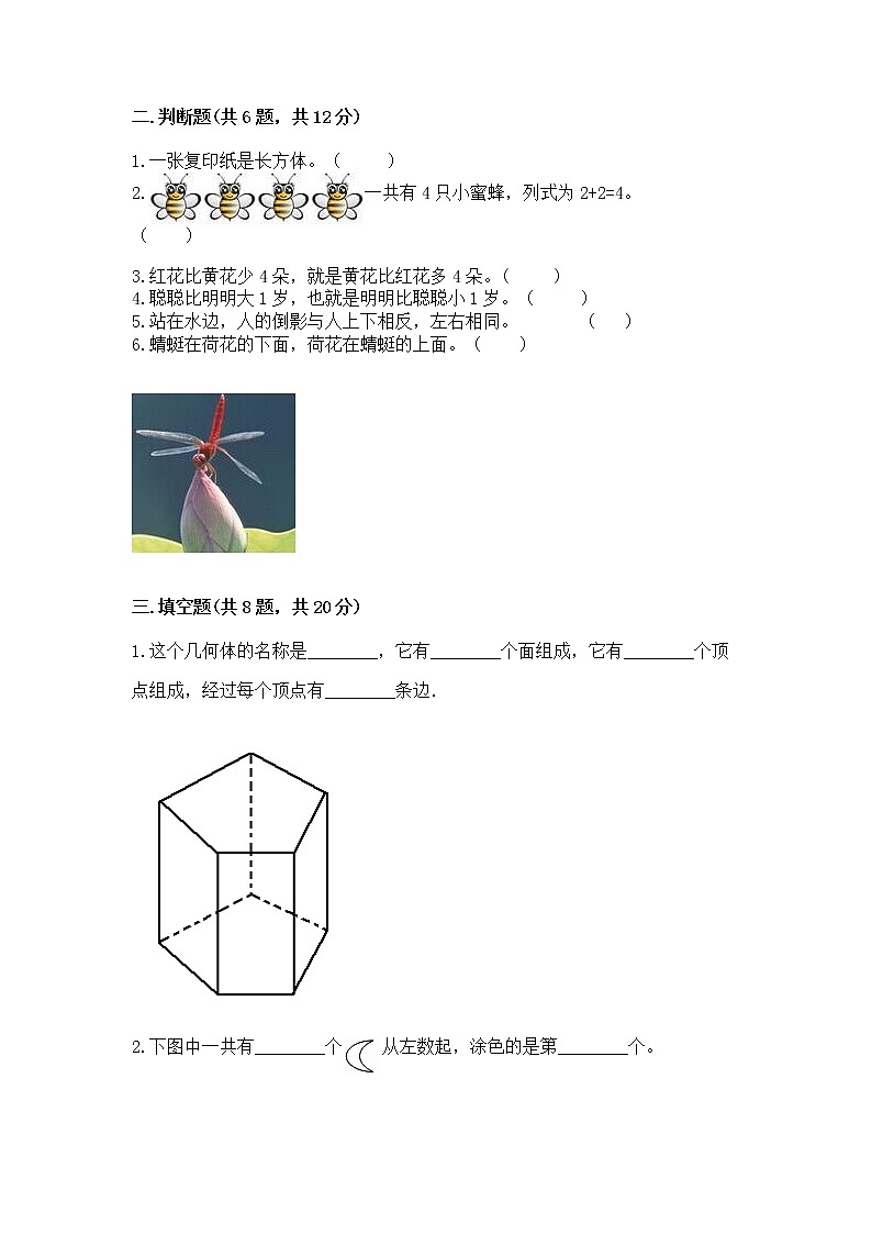 2022人教版一年级上册数学期中测试卷含完整答案（全优）第3页