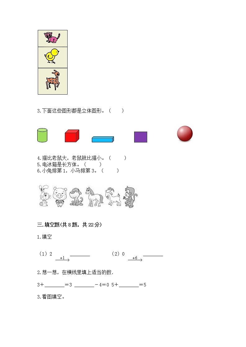 2022人教版一年级上册数学期中测试卷含完整答案（历年真题）第3页