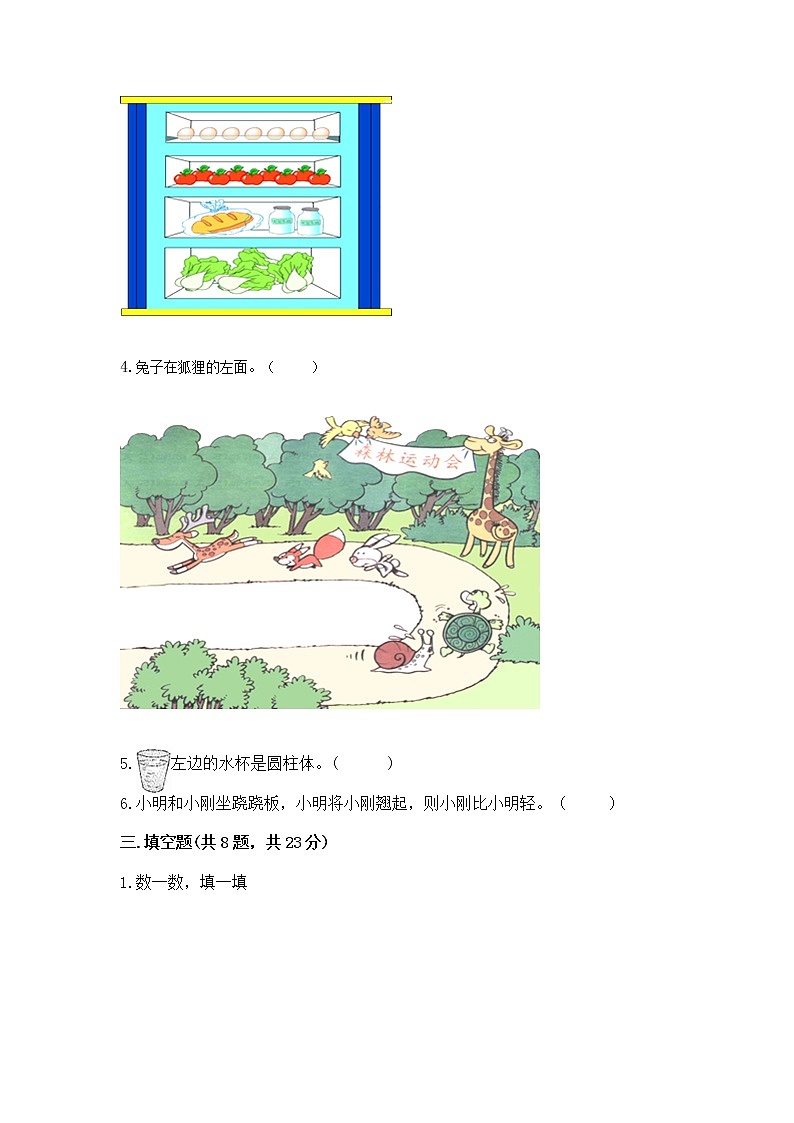 2022人教版一年级上册数学期中测试卷含完整答案（全国通用）第3页