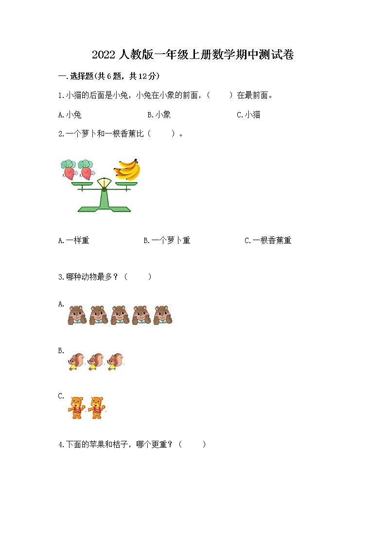2022人教版一年级上册数学期中测试卷含完整答案（名师系列）01