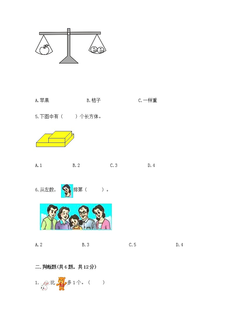 2022人教版一年级上册数学期中测试卷含完整答案（名师系列）02