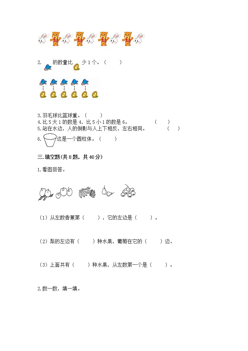 2022人教版一年级上册数学期中测试卷含完整答案（名师系列）03
