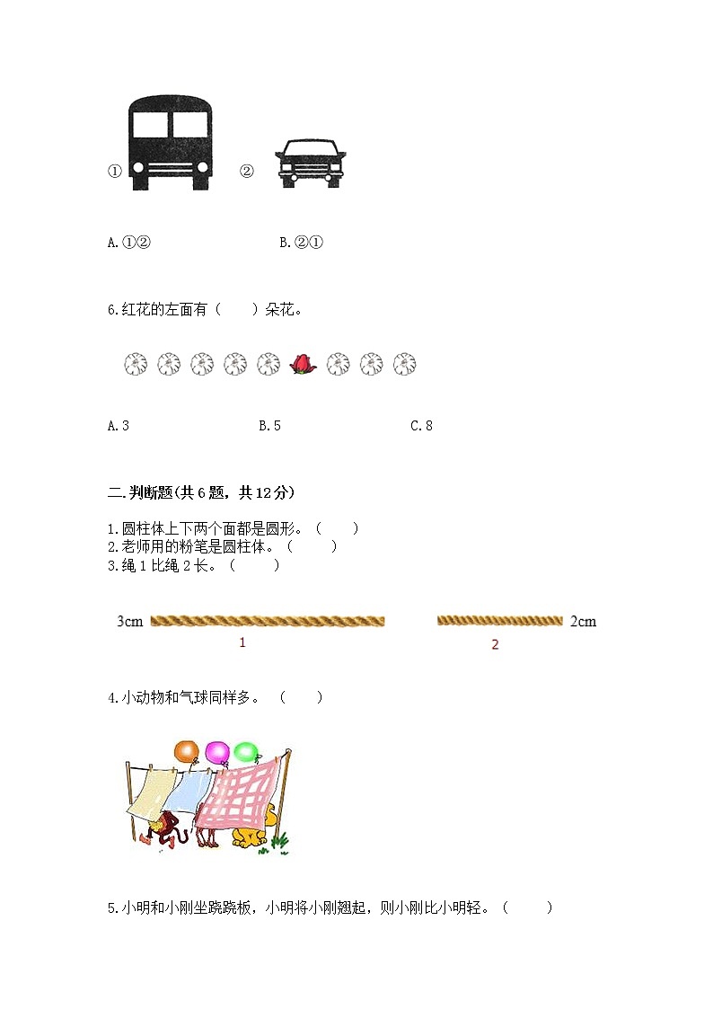 2022人教版一年级上册数学期中测试卷含答案（完整版）第2页