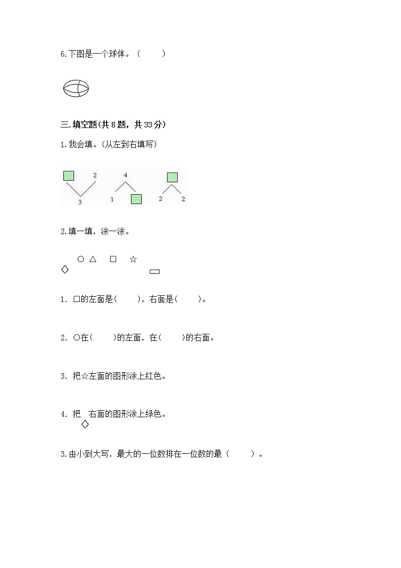 2022人教版一年级上册数学期中测试卷含答案（完整版）第3页