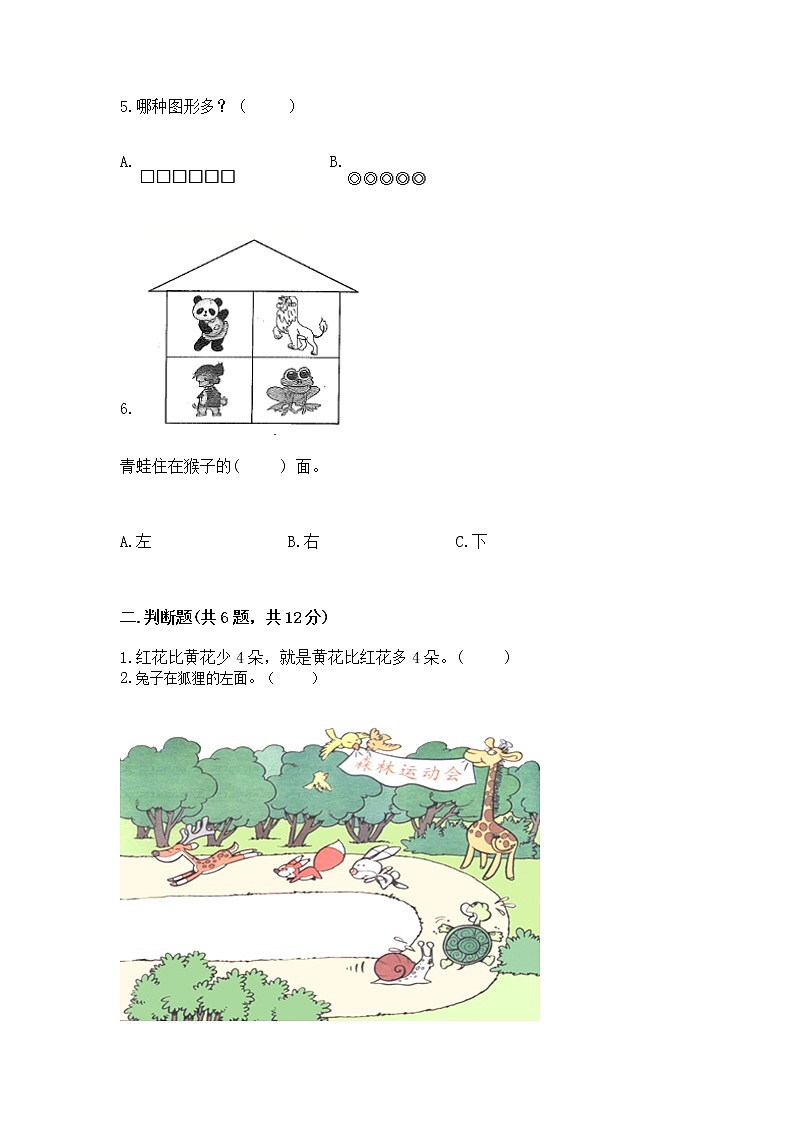 2022人教版一年级上册数学期中测试卷含答案【培优a卷】02