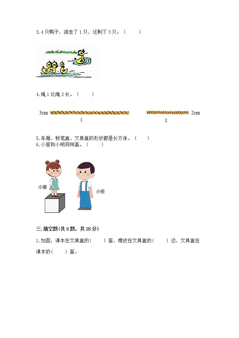 2022人教版一年级上册数学期中测试卷含答案【培优a卷】03