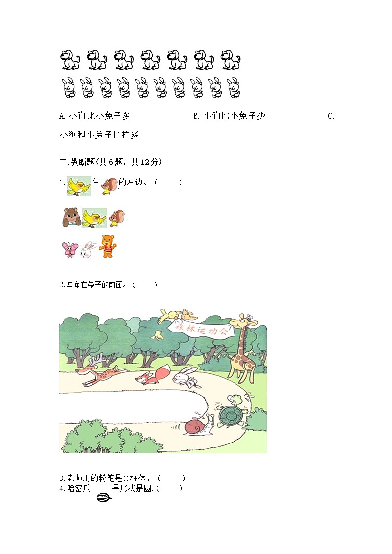2022人教版一年级上册数学期中测试卷含答案【轻巧夺冠】第2页
