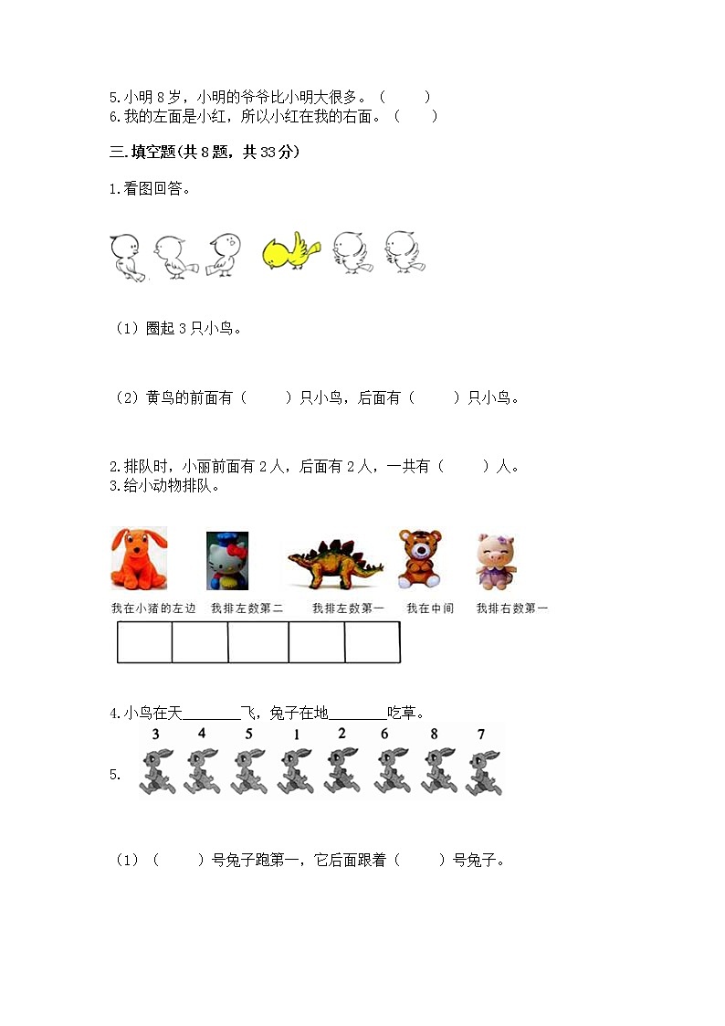 2022人教版一年级上册数学期中测试卷含答案【轻巧夺冠】第3页
