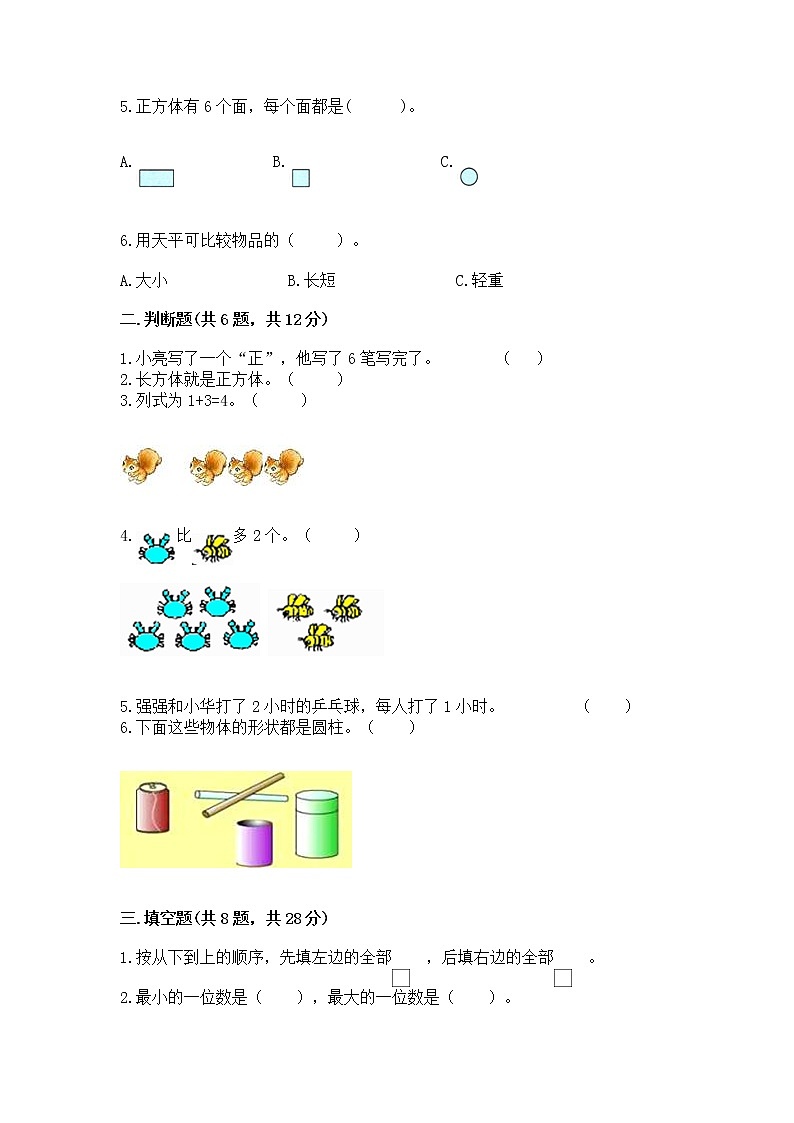 2022人教版一年级上册数学期中测试卷含答案【培优b卷】02