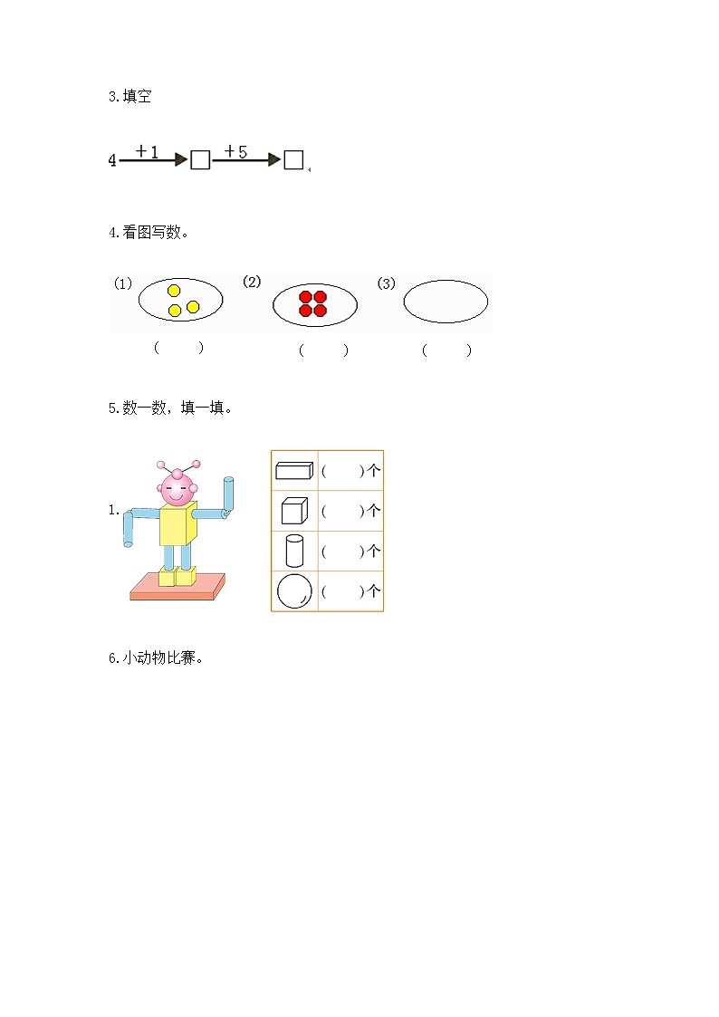 2022人教版一年级上册数学期中测试卷含答案【培优b卷】03