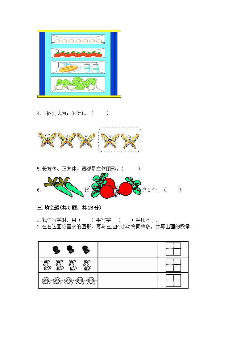 2022人教版一年级上册数学期中测试卷学生专用第3页