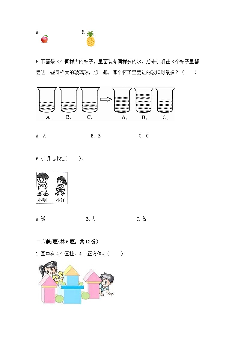 2022人教版一年级上册数学期中测试卷含答案（预热题）第2页