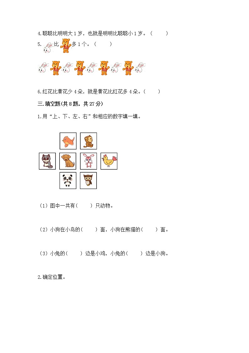 2022人教版一年级上册数学期中测试卷完整参考答案第3页