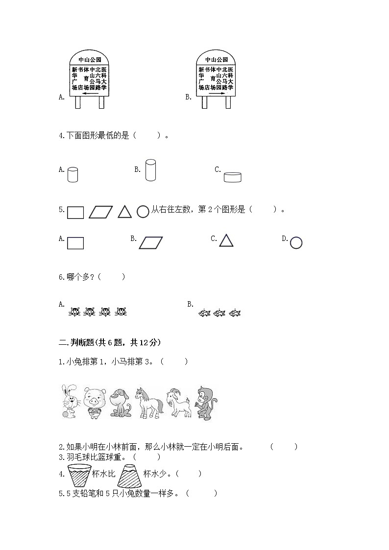 2022人教版一年级上册数学期中测试卷完整答案第2页
