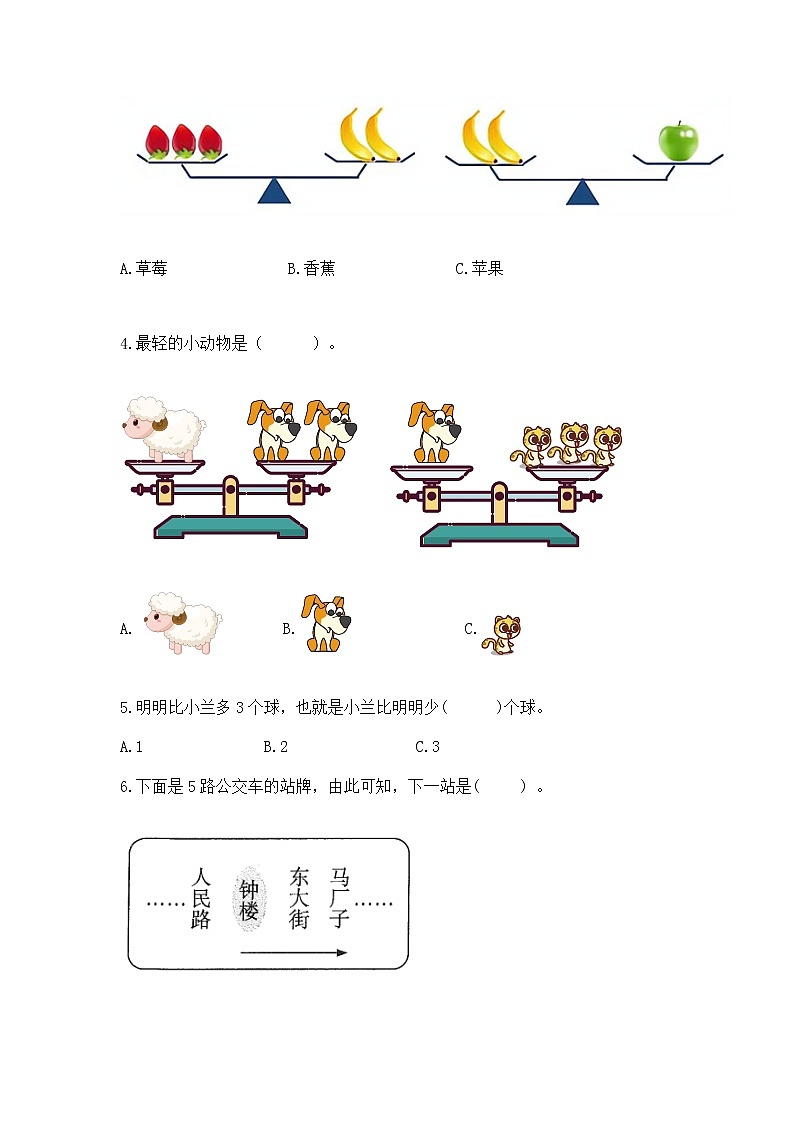 2022人教版一年级上册数学期中测试卷含答案（综合卷）02