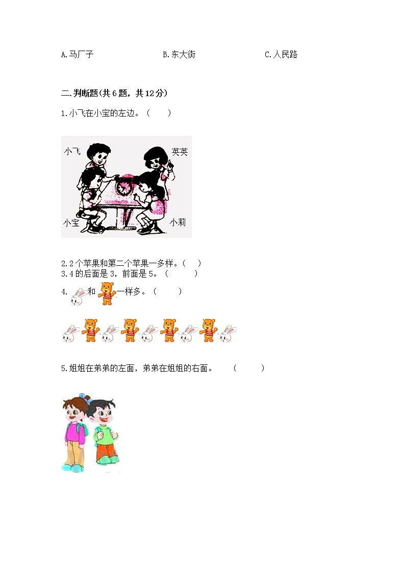 2022人教版一年级上册数学期中测试卷含答案（综合卷）03