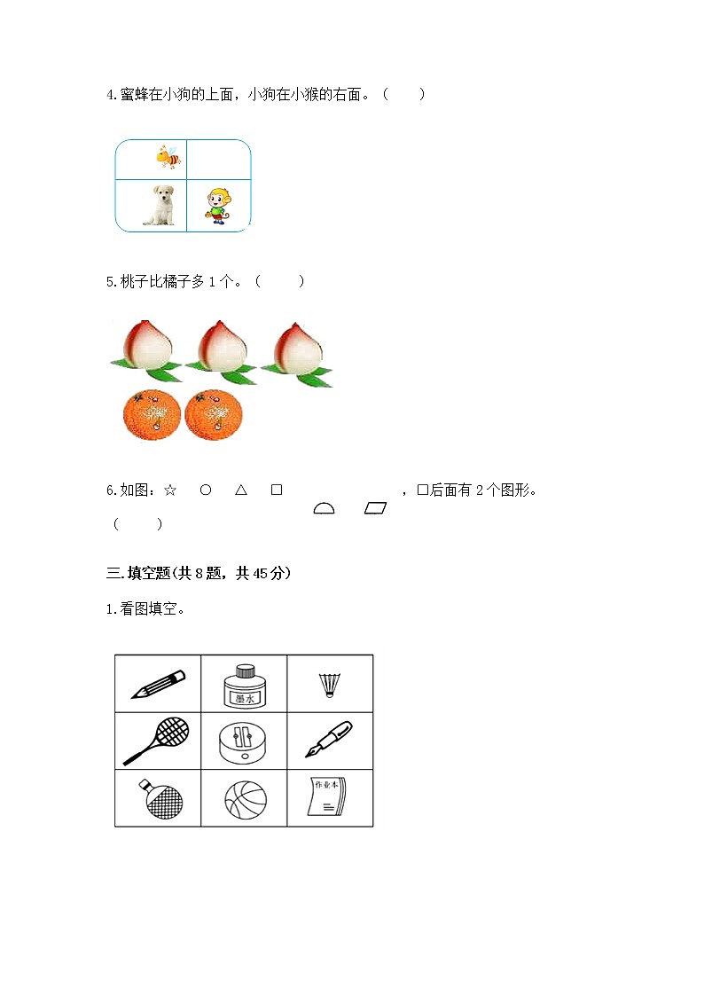 2022人教版一年级上册数学期中测试卷带答案（完整版）03