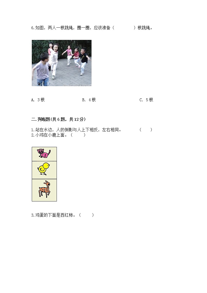 2022人教版一年级上册数学期中测试卷带答案（实用）第2页