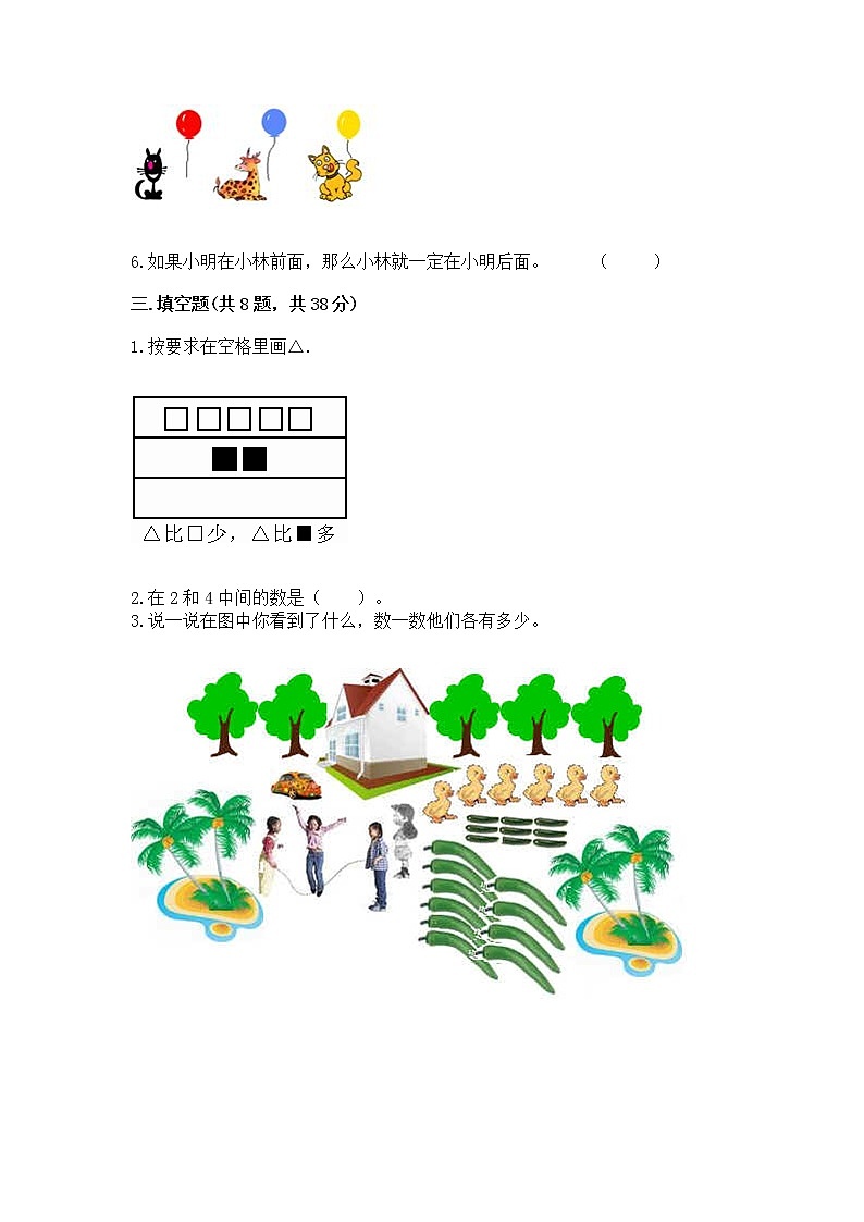 2022人教版一年级上册数学期中测试卷必考第3页