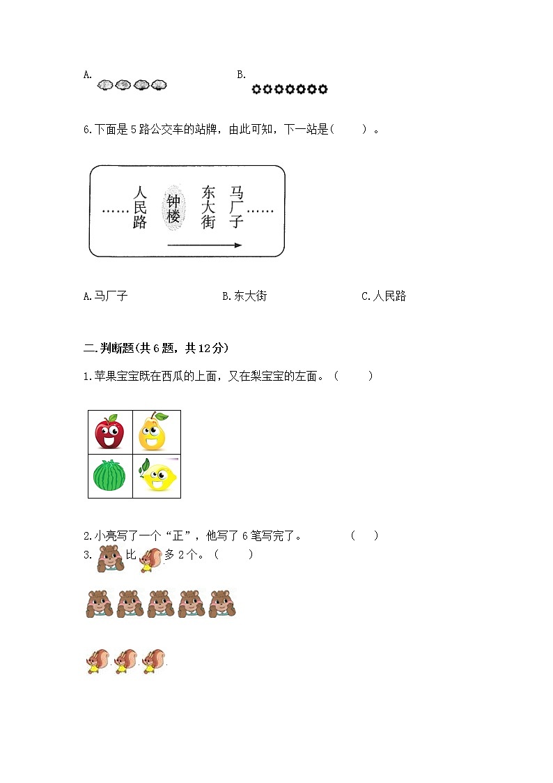 2022人教版一年级上册数学期中测试卷往年题考第2页