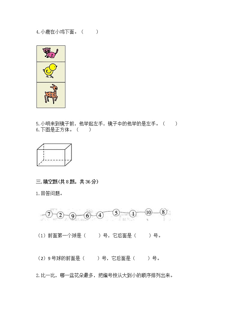 2022人教版一年级上册数学期中测试卷往年题考第3页