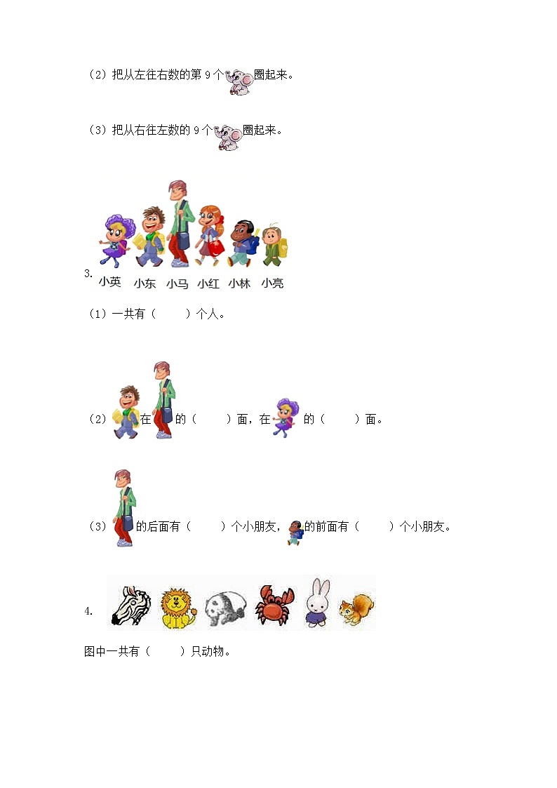 2022人教版一年级上册数学期中测试卷必考题第3页