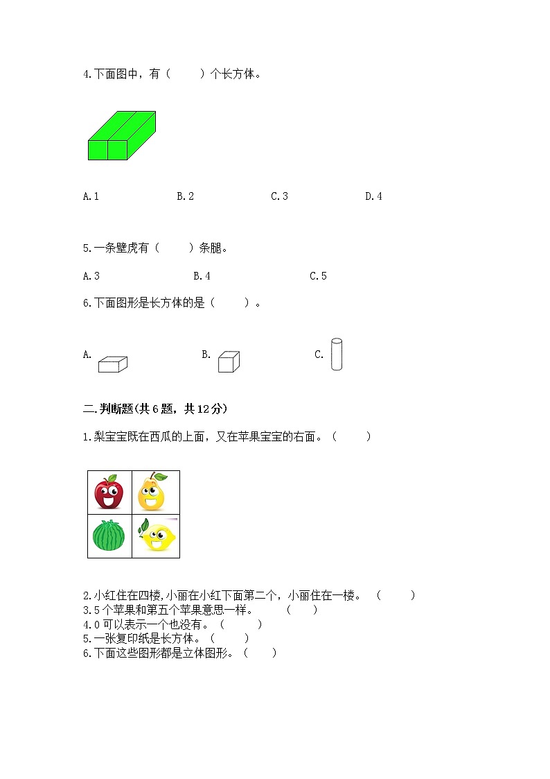 2022人教版一年级上册数学期中测试卷带答案（预热题）第2页