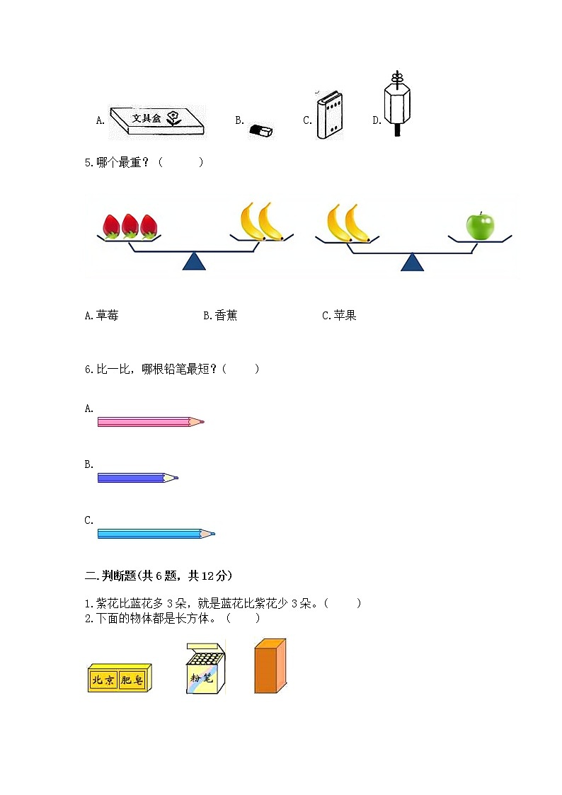 2022人教版一年级上册数学期中测试卷汇总第2页