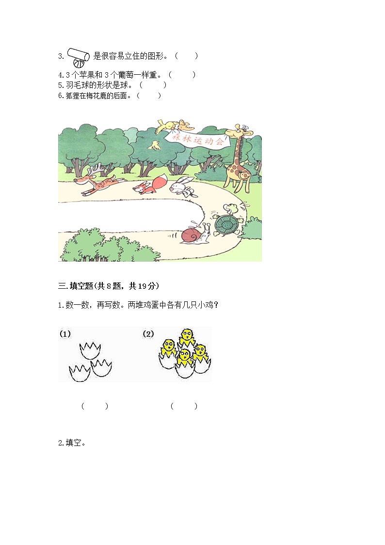 2022人教版一年级上册数学期中测试卷汇总第3页