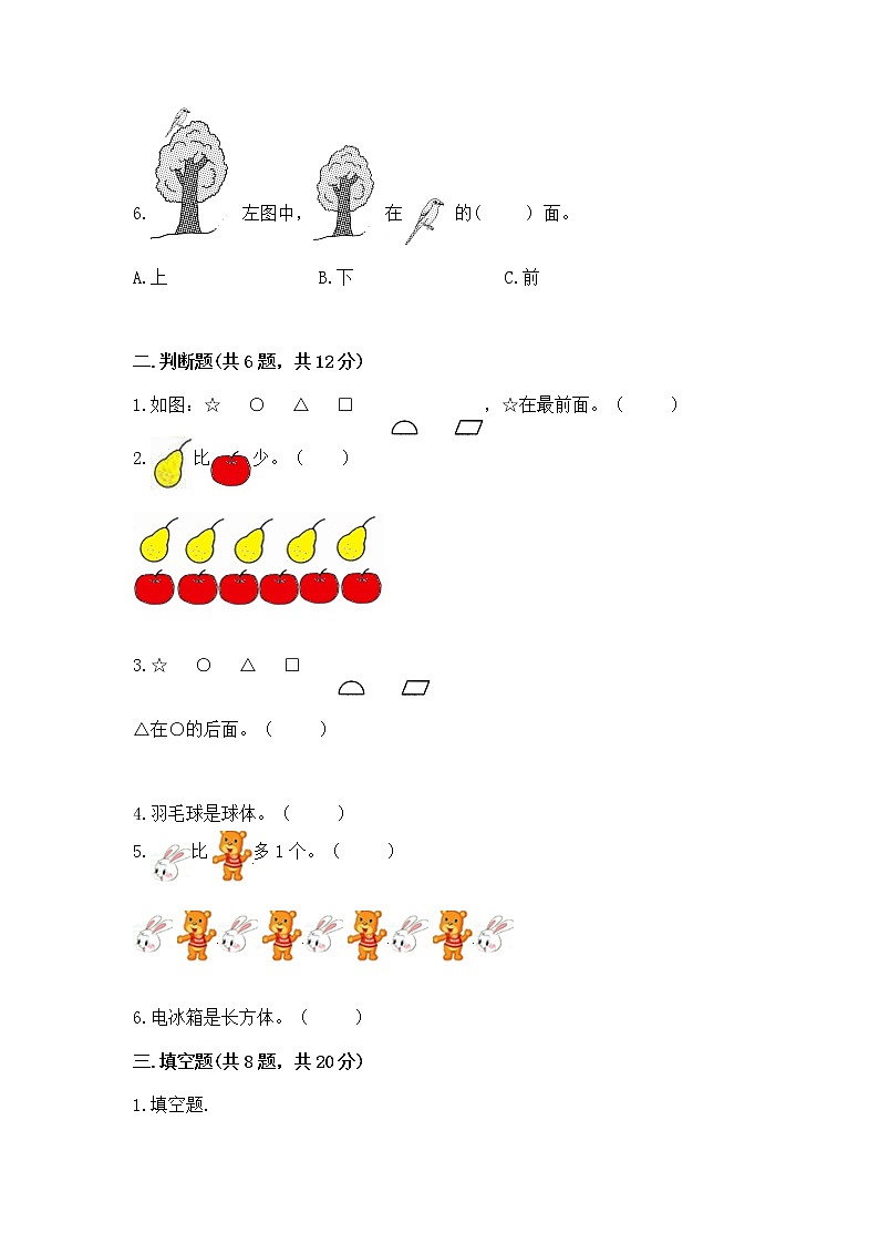 2022人教版一年级上册数学期中测试卷精品【典型题】02