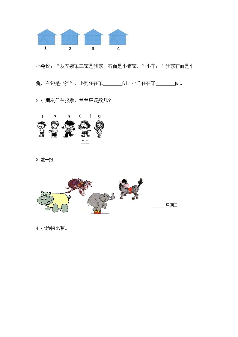 2022人教版一年级上册数学期中测试卷精品【典型题】03