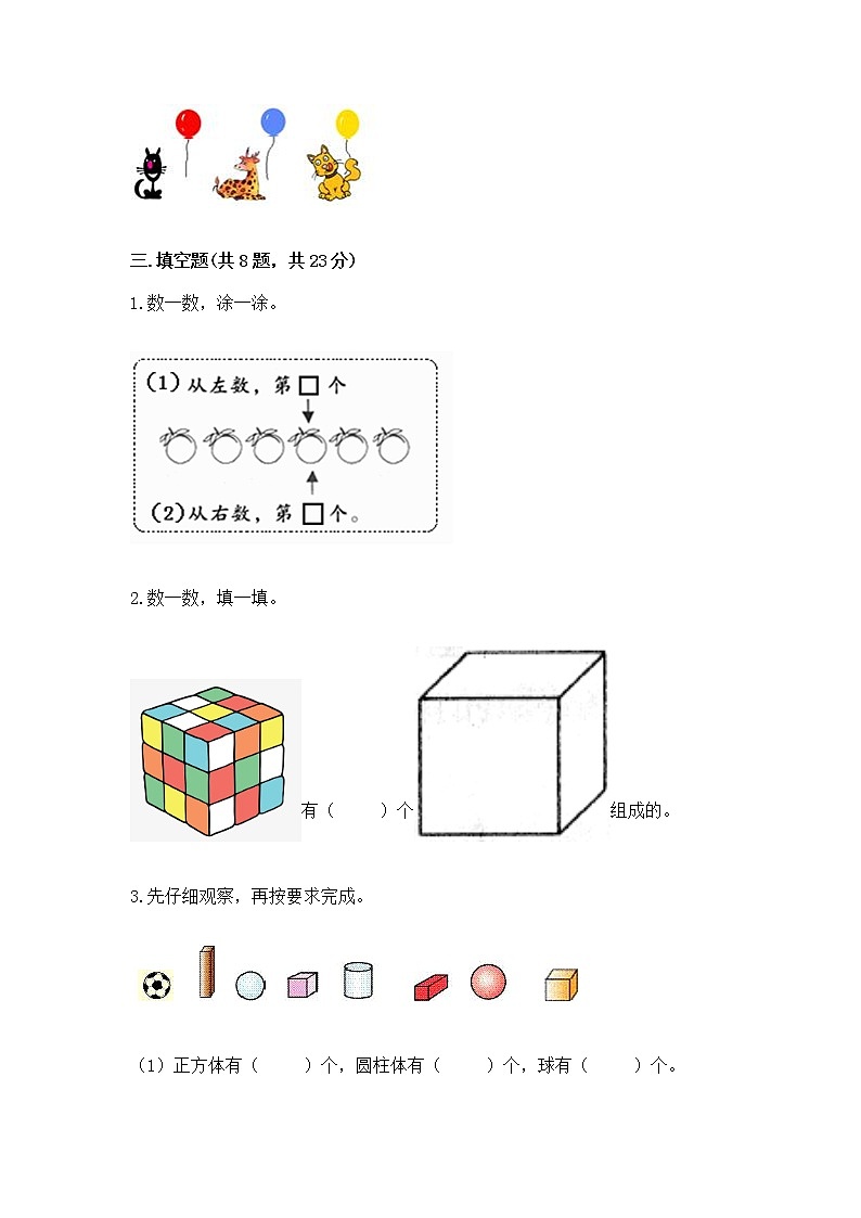 2022人教版一年级上册数学期中测试卷答案免费下载第3页