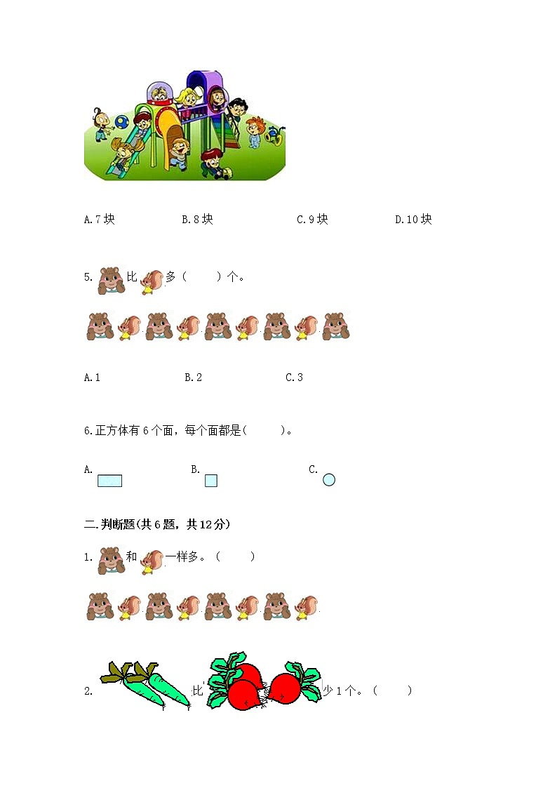 2022人教版一年级上册数学期中测试卷新版第2页