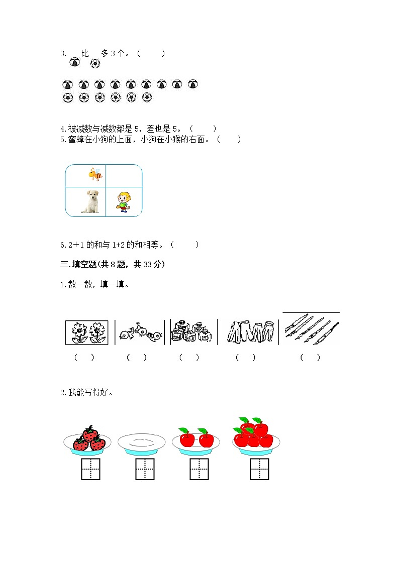 2022人教版一年级上册数学期中测试卷新版第3页