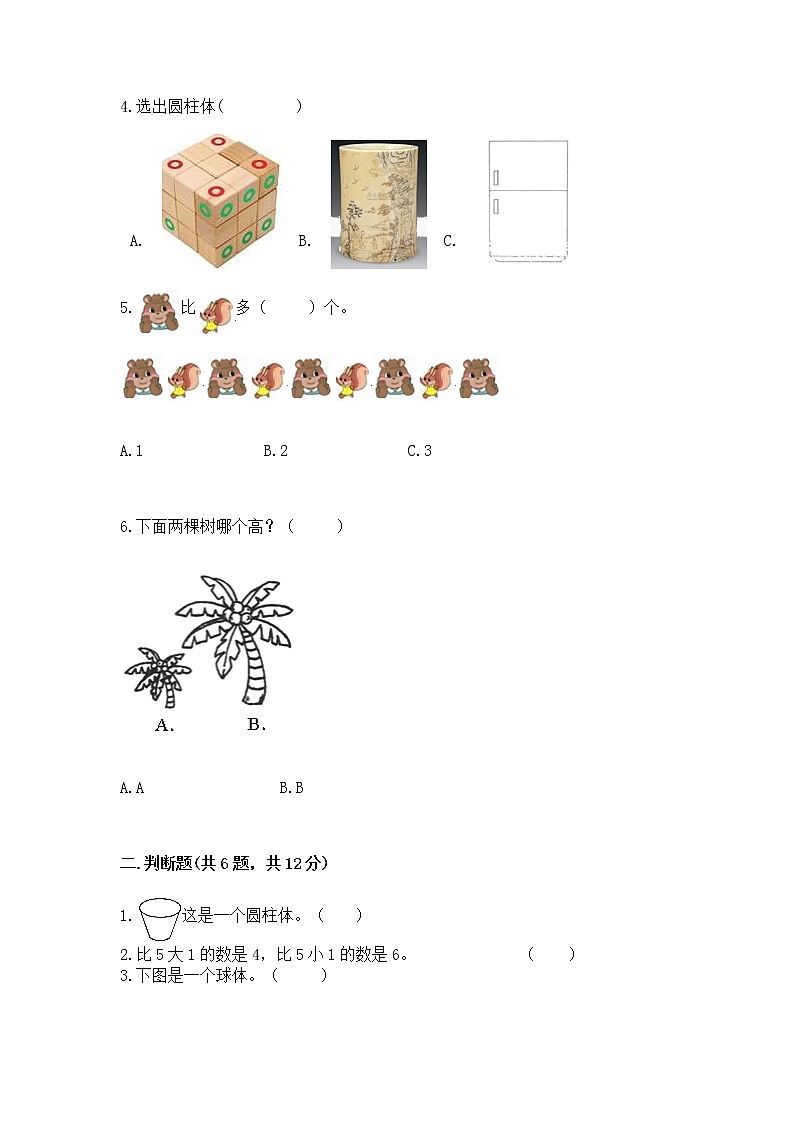 2022人教版一年级上册数学期中测试卷标准卷第2页