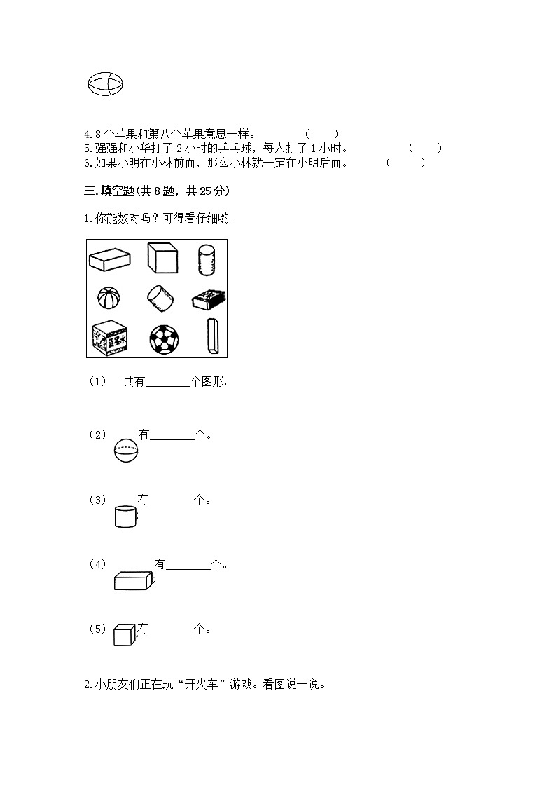 2022人教版一年级上册数学期中测试卷标准卷第3页