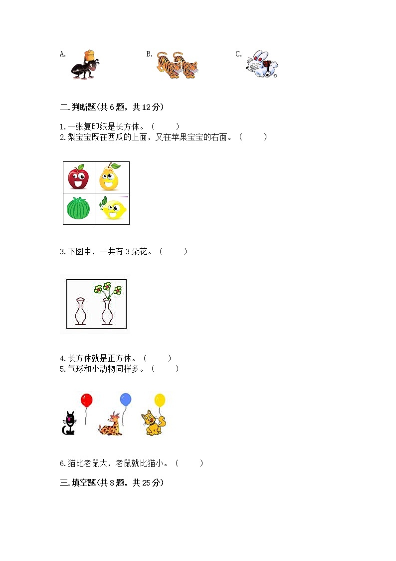 2022人教版一年级上册数学期中测试卷汇编第2页