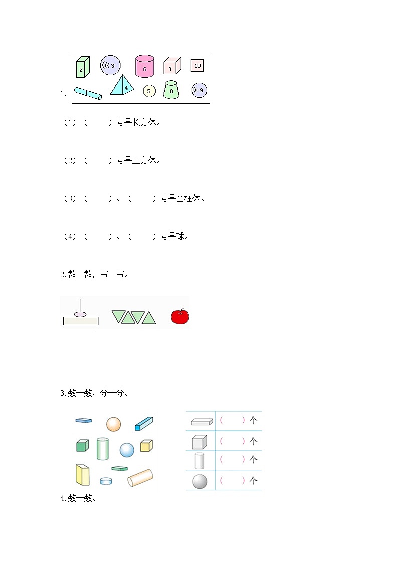 2022人教版一年级上册数学期中测试卷汇编第3页